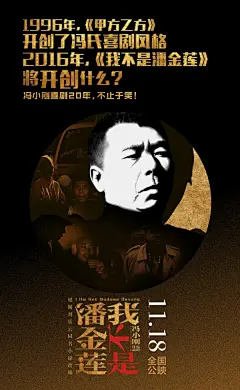waaaat? | 比起冯小刚和王思聪互怼，《我不是潘金莲》海报更精彩