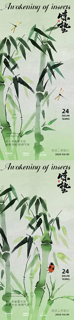 惊蛰古代海报设计