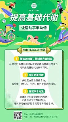 微商塑身塑形运动健身指南知识科普创意插画手机海报
