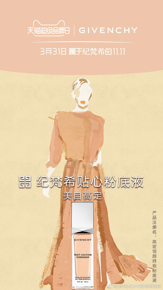 GIVENCHY纪梵希美妆的微博_微博