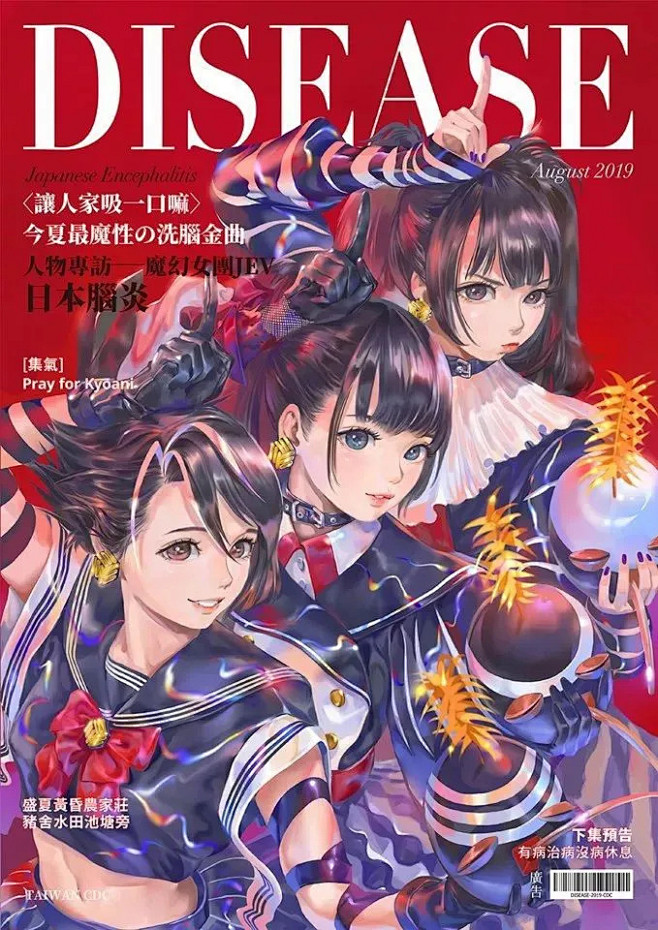 杂志封面把“新冠病毒”画成妖艳女神？网友...