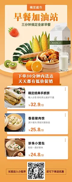 生鲜超市多图长图海报