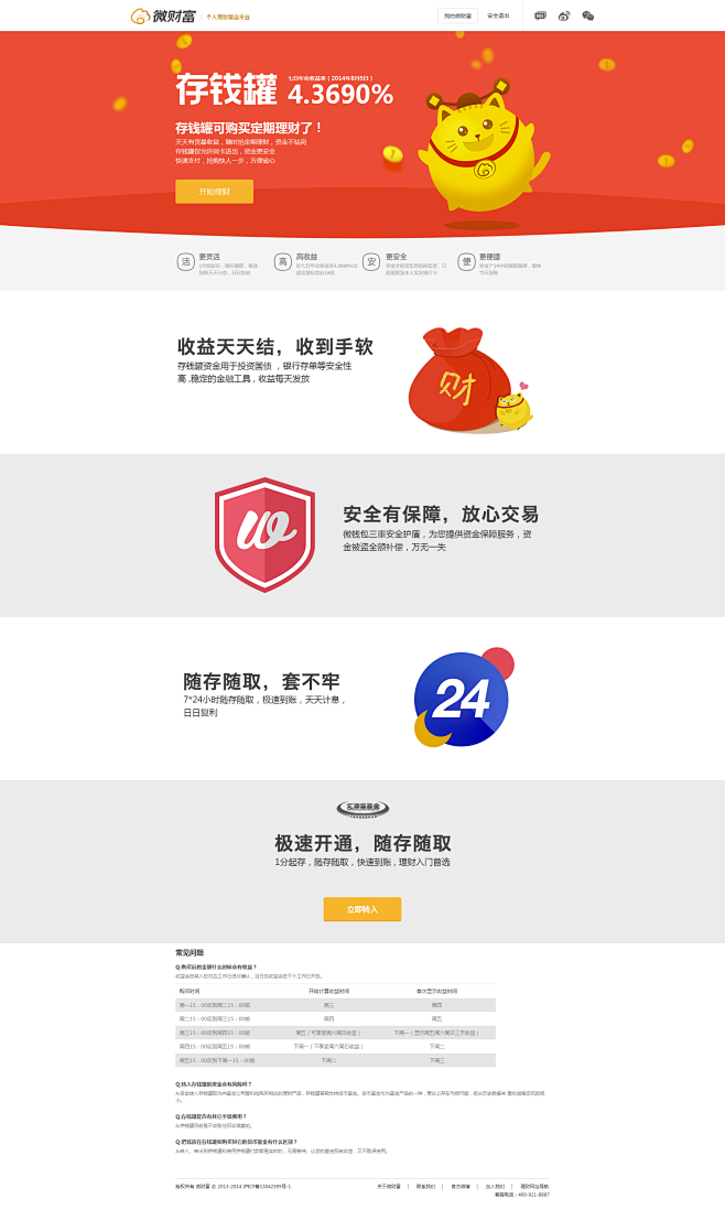 存钱罐-一款基于货币基金的余额理财|-微...