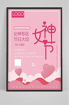 粉色三八妇女节海报设计