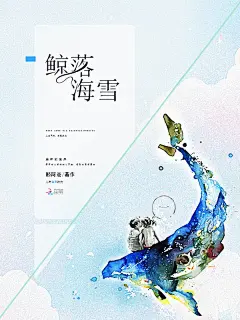 鲸落海雪