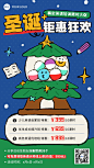 圣诞节教育培训节日营销手机海报AIGC