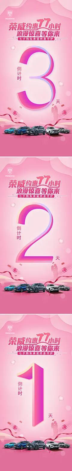 情人节七夕汽车活动倒计时321天海报-志设网-zs9.com
