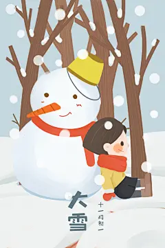 卡通手绘大雪节气插画设计
