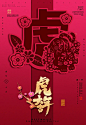 虎年 春节 新春 老虎 2022 新年 元素 素材 海报 设计 PSD 下载