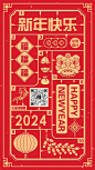 2024年春节新年元旦海报