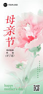 母亲节节日祝福竖版全屏海报