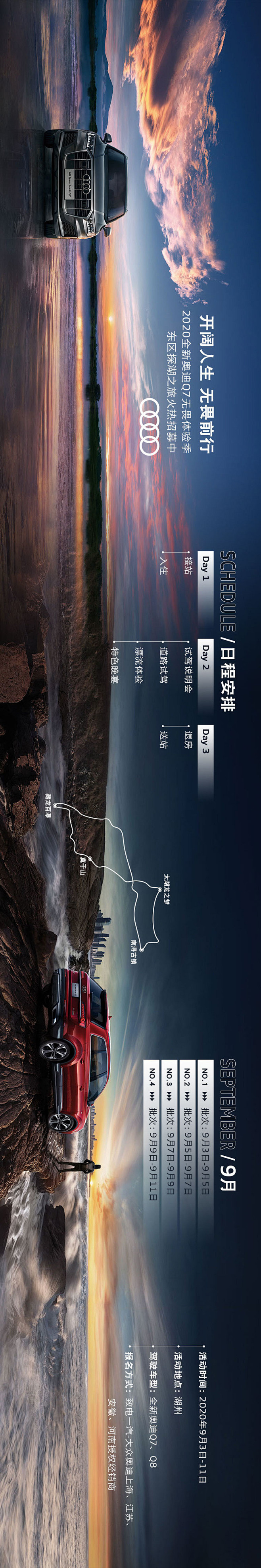 奥迪汽车活动长图文海报