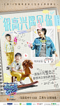 妈妈是超人2 综艺海报 家庭海报 创意海报 排版参考 拼贴手绘