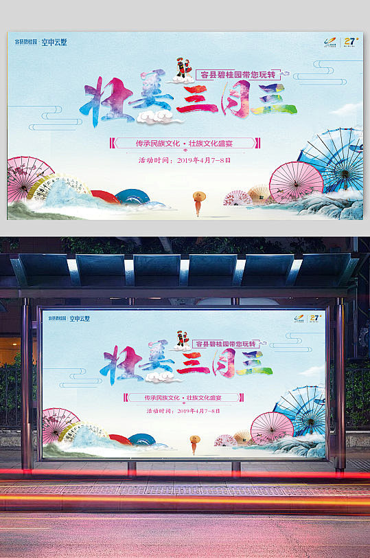 广西壮族三月三歌圩节展板海报-众图网