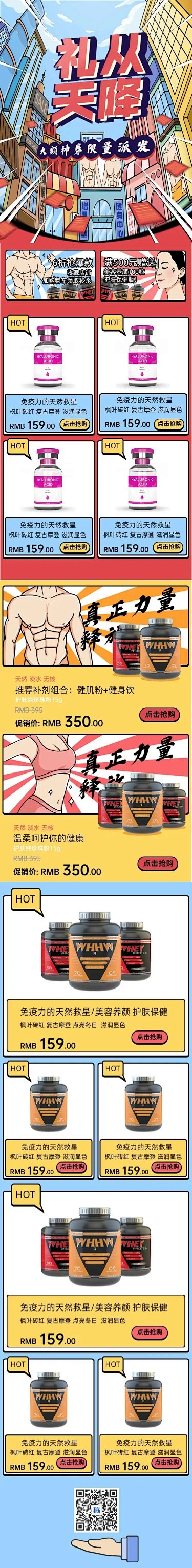 H5长页手绘卡通漫画促销预告大礼电商详情...