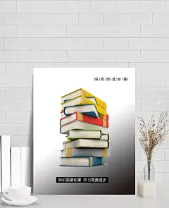叠在一起的书本海报|PSD分层素材,海报,书本,书籍,文化,学习,知识,展板户外,PSD素材