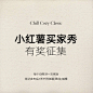 且可ChillCozy 9.23 10AM 小红薯有奖征集-淘宝网