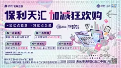 金九银十如何做好置业“加减法”?保利：是加是减，由你来定！