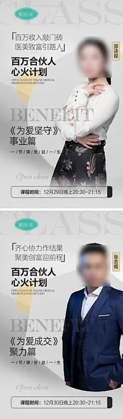 源文件下载【医美微商直播嘉宾系列海报】编号：27970007935269043