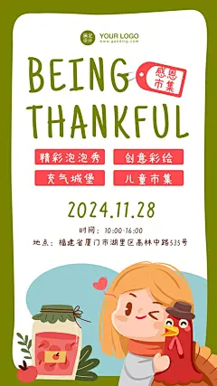 感恩节早教活动中心儿童招生海报