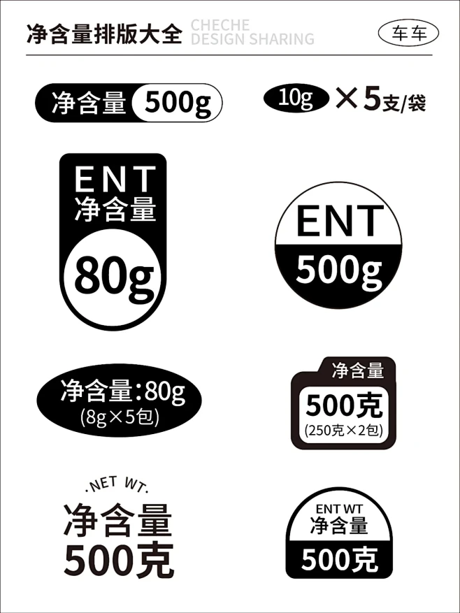 包装设计干货 | 净含量排版秘籍 - 小红书-花瓣网