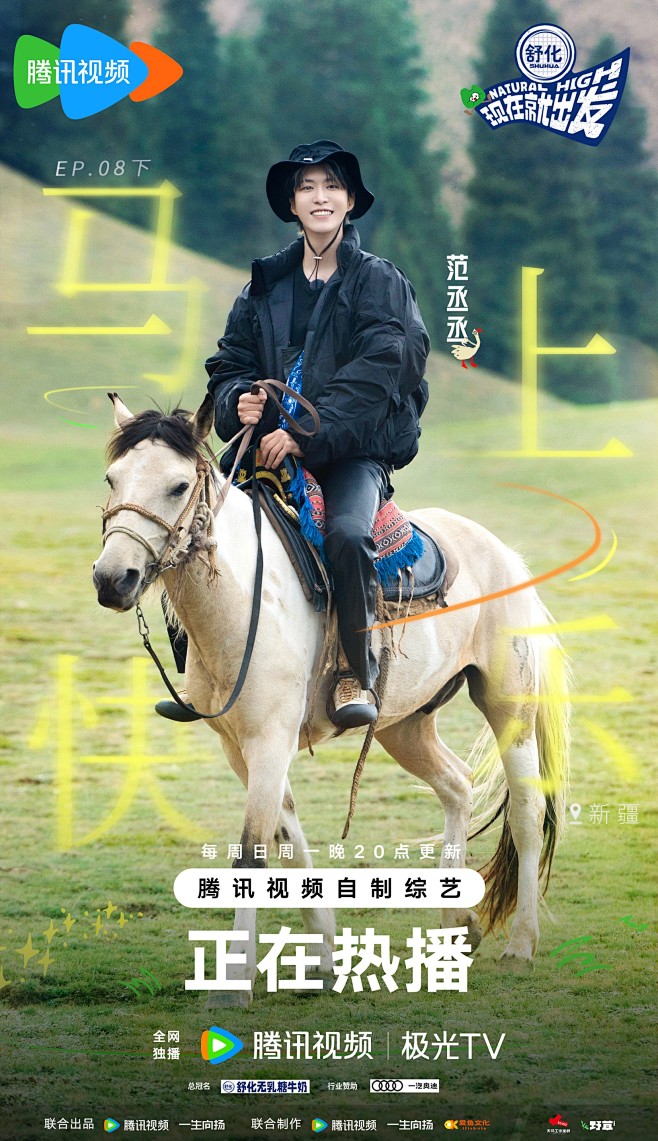 #现在就出发# 综艺海报 人物剧照海报 排版参考