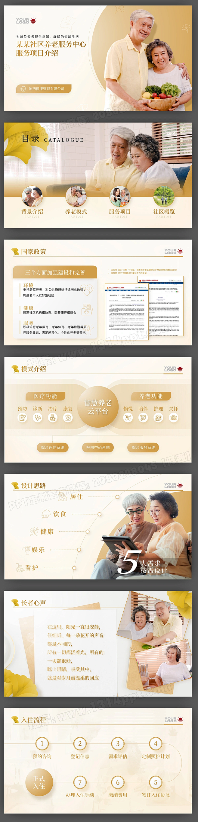绝！养老机构社区服务介绍PPT模板太赞！...