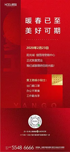 【源文件下载】 海报 房地产  复工  开工 防疫小贴士 质感 红金 