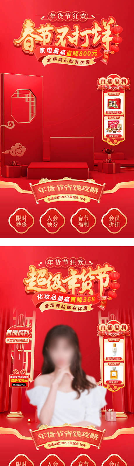 春节不打烊年货节直播间海报-源文件