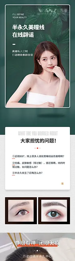 半永久美瞳线医美长图海报-享设计