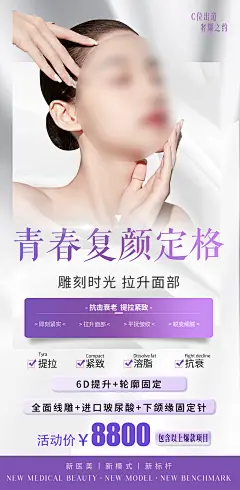 【素材能量站】海报 医美 直播 人物 抖音 首秀 造势 宣传 首播 招商 美业 医疗 抗衰 朋友圈|1028222 
