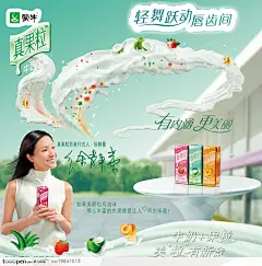 蒙牛真果粒饮料牛奶草莓橙子猕猴桃水果美女明星徐静蕾产品海报品牌广告