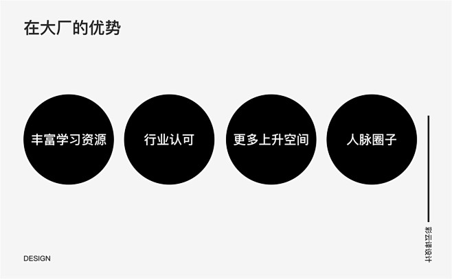 入职大厂优势