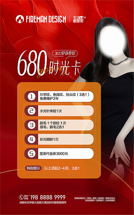 医美卡项海报-源文件