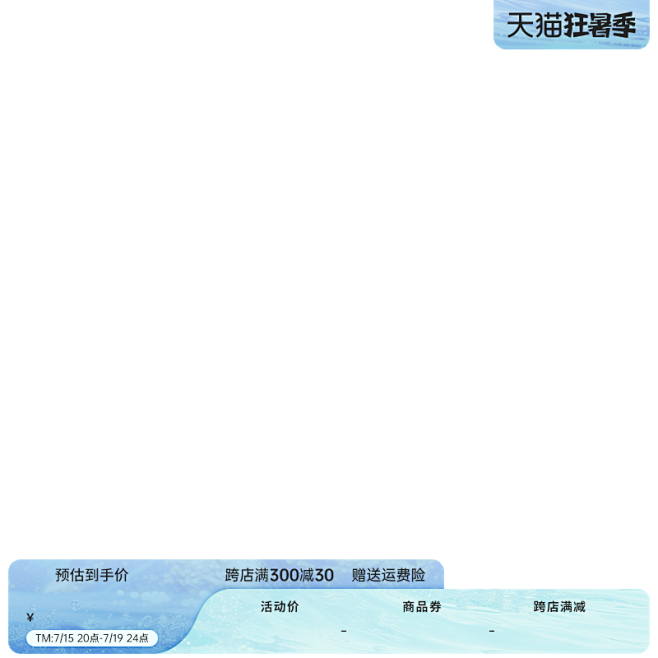 狂暑季主图标打标
