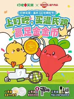 小菜豁出去了买鸡送足金金币_1_叮咚买菜（听劝版_来自小红书网页版