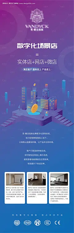 源文件下载【数字化场景店宣传海报】编号：19060025546223490