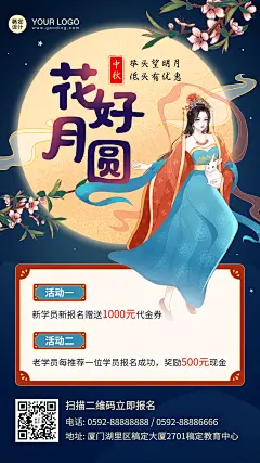 中秋节课程招生促销手机海报