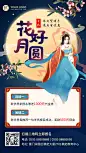 中秋节课程招生促销手机海报