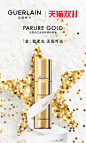 Guerlain娇兰官方旗舰店