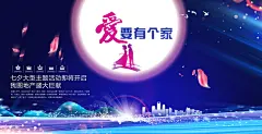 爱要有个家七夕情人节展板
