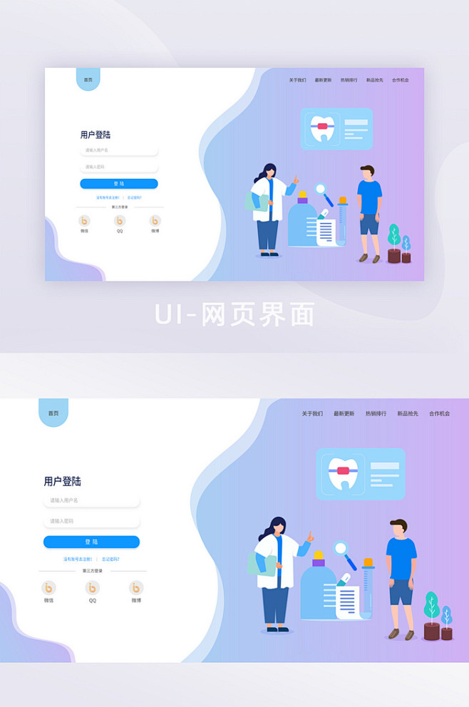 蓝紫色简约插画医疗后台登录网页界面