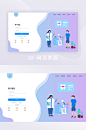 蓝紫色简约插画医疗后台登录网页界面