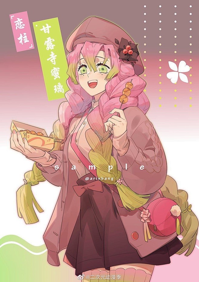 甘露寺蜜璃