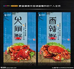 大闸蟹 香辣蟹 海鲜海报