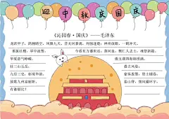 欢度国庆国庆节小报