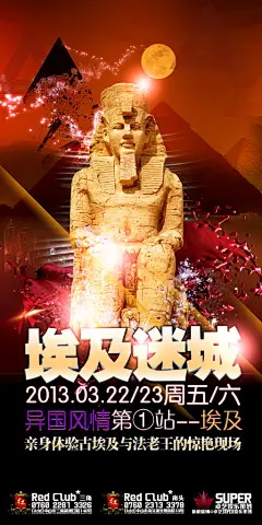 埃及旅游宣传海报设计