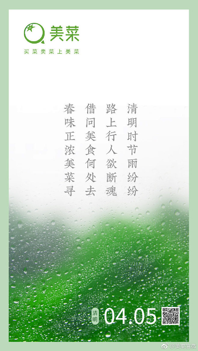 #清明节#清明时节雨纷纷，路上行人欲断魂...
