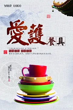爱护餐具餐厅食堂公益海报