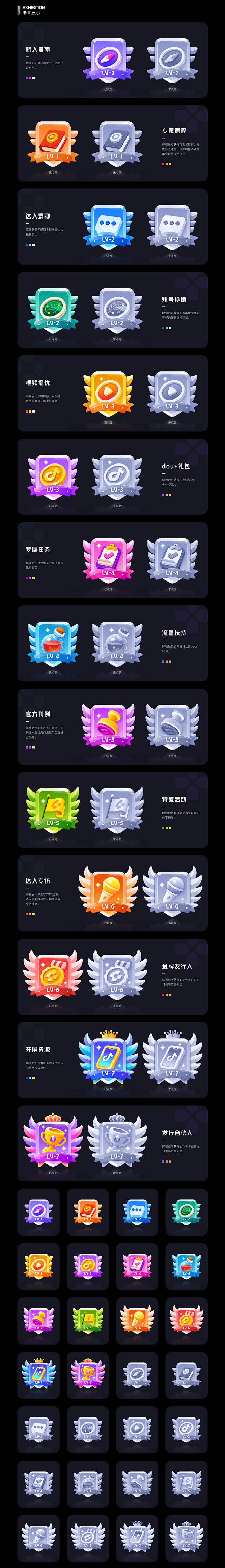 「游戏发行人计划」勋章设计UI图标王漫杰...